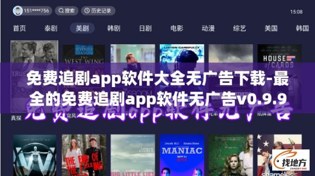 免费追剧app软件大全无广告下载-最全的免费追剧app软件无广告v0.9.9最新版